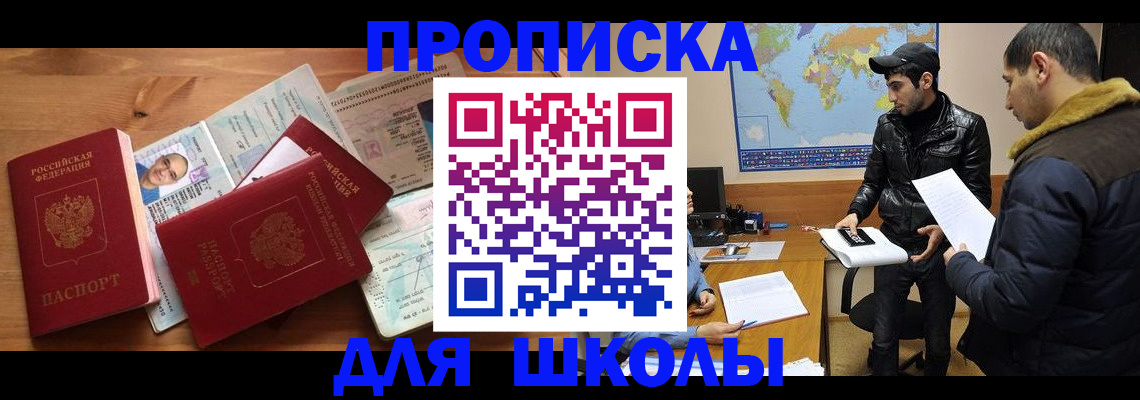 регистрация для школы в Махачкале