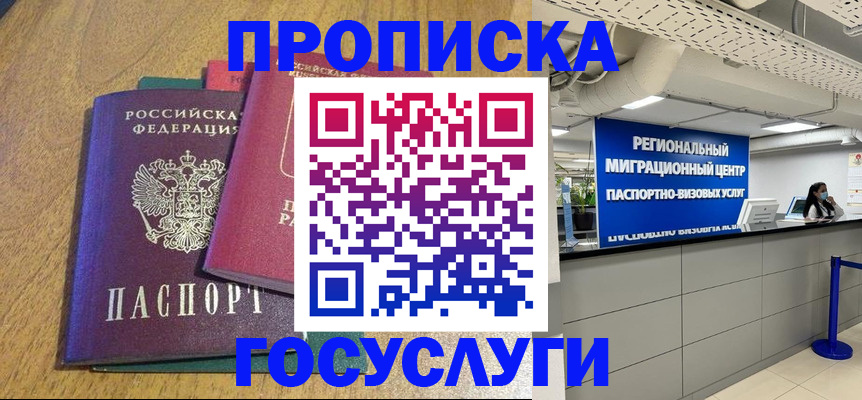 временная регистрация для школы в Махачкале