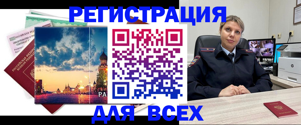 прописка 2025 в Махачкале