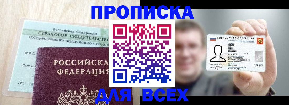 прописка регистрация в Махачкале