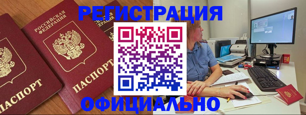 регистрация в Махачкале